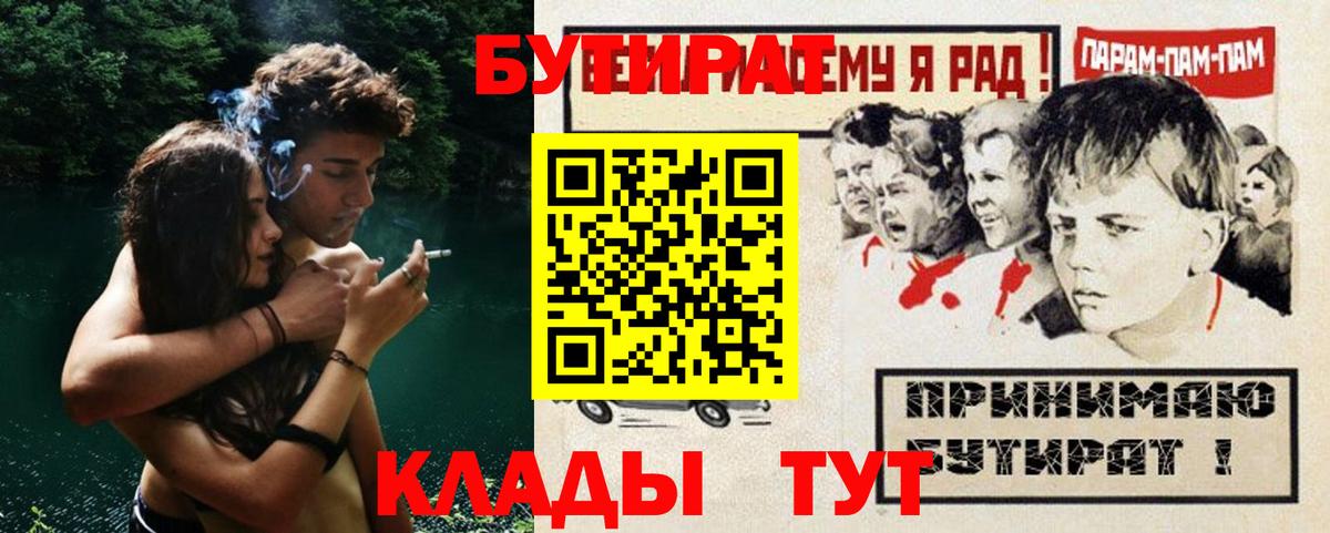 Бутират бутик Лесозаводск