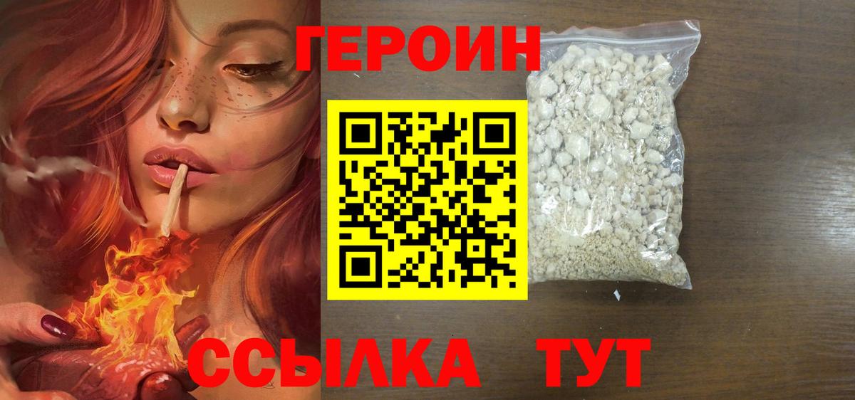 Героин гречка Лесозаводск
