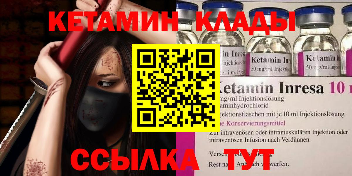 Кетамин VHQ  Вход с VPN  Лесозаводск 