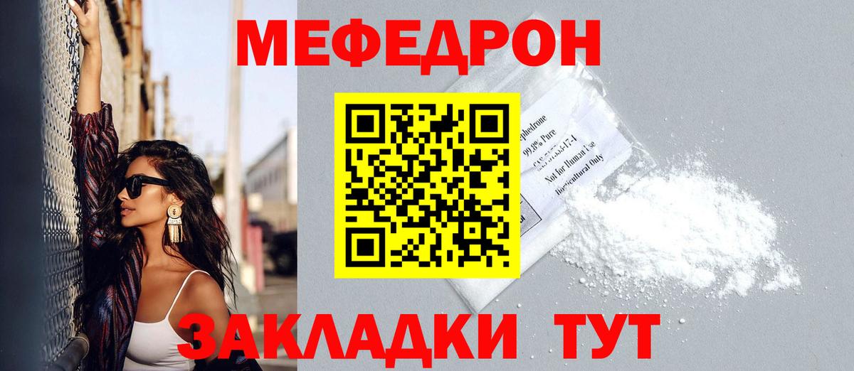 Мефедрон кристаллы Лесозаводск